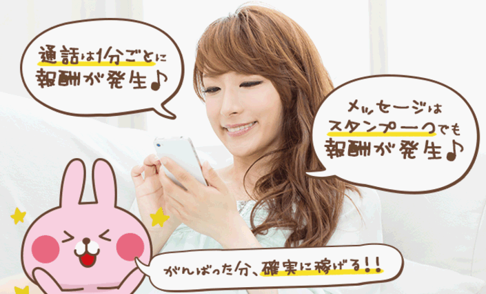 稼げるアプリおチャベリ