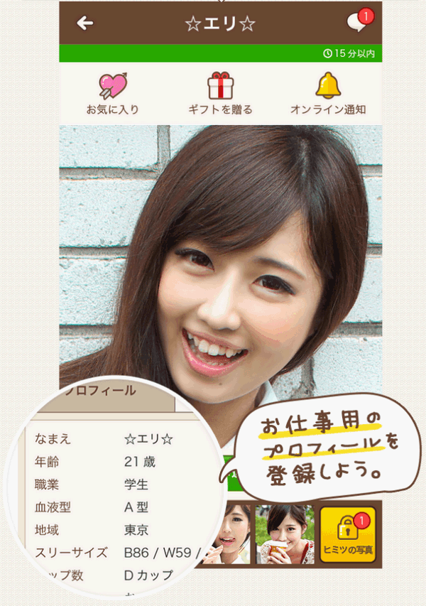 稼げるアプリおチャベリ