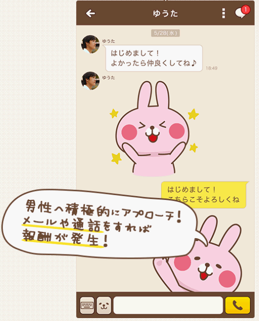 稼げるアプリおチャベリ